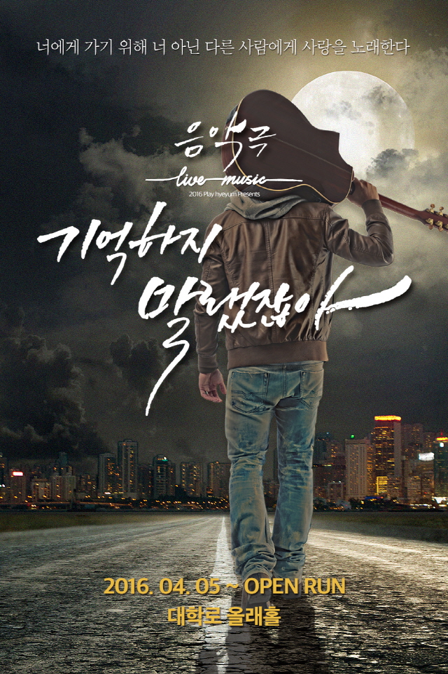 기억하지말랬잖아_2절_메인포스터(웹용_1000px최종).jpg