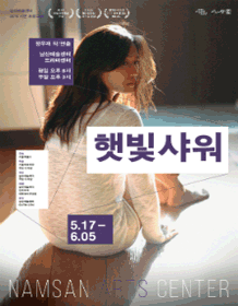 햇빛샤워.gif