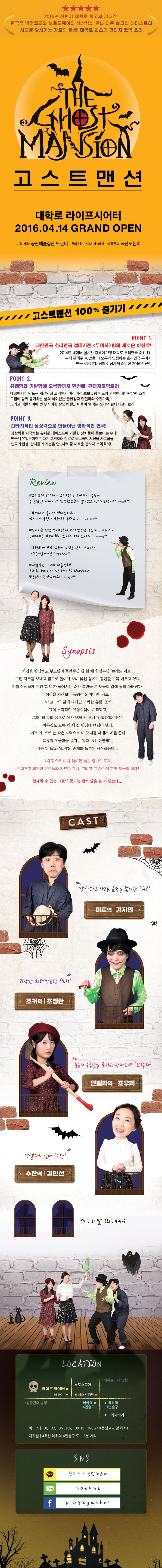 고스트맨션전체.jpg