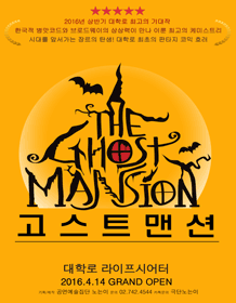고스트맨션.gif