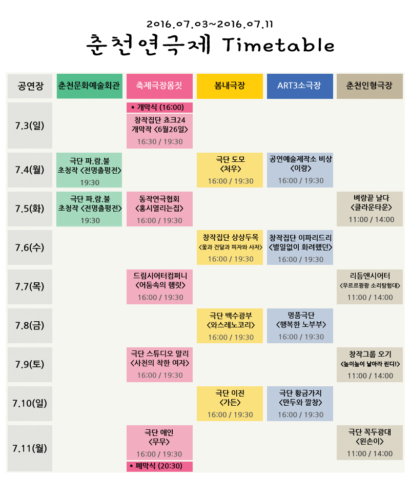 공연일정표.jpg