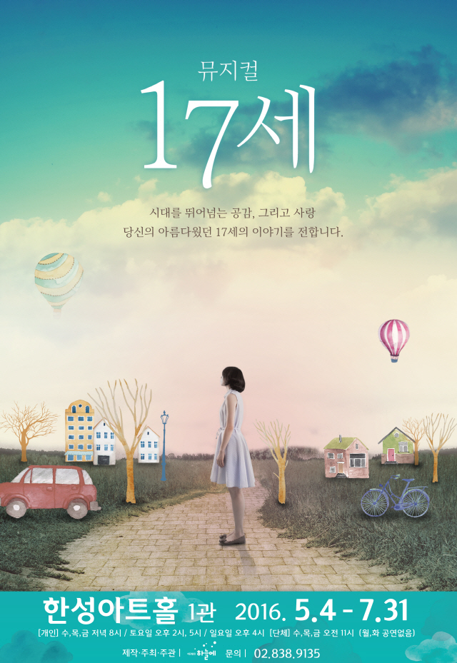 17세_포스터_한성아트홀.jpg