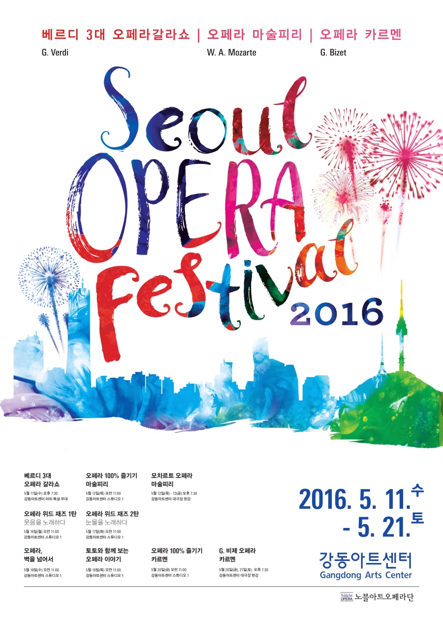 [최종] 서울 오페라 페스티벌 2016 포스터.jpg