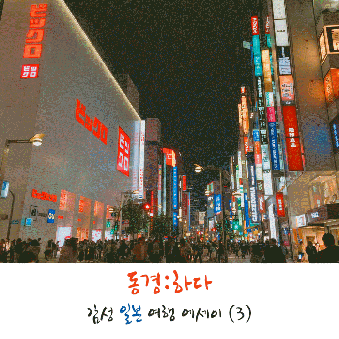 일본여행기3.gif