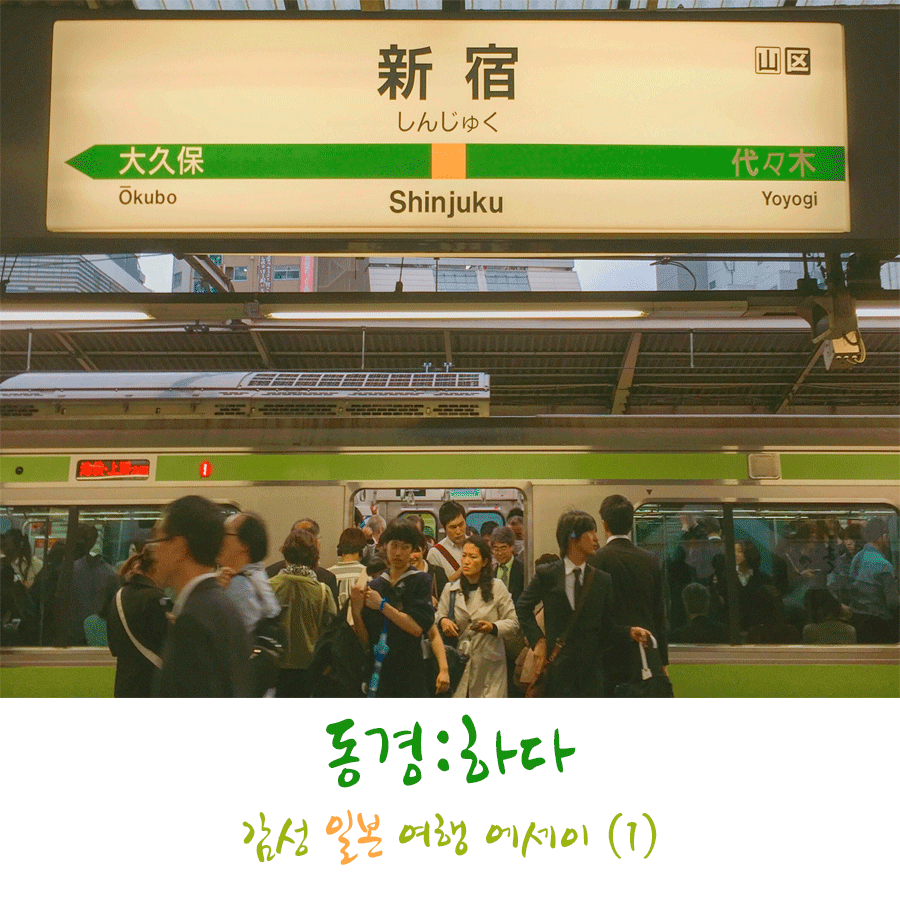 일본여행기1.gif