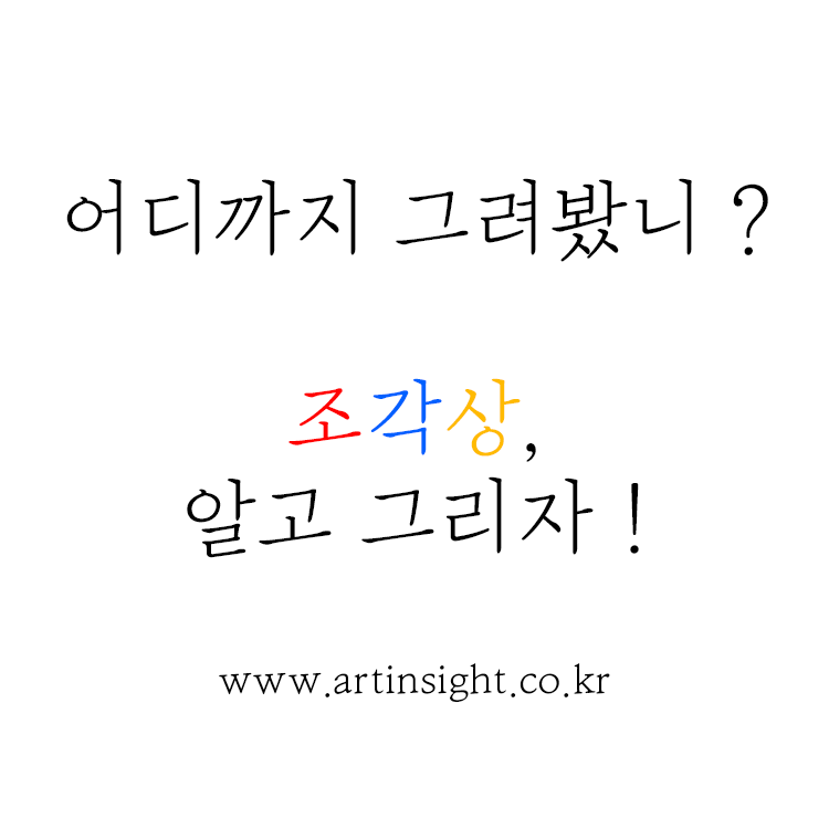 조각상알고그리자.gif