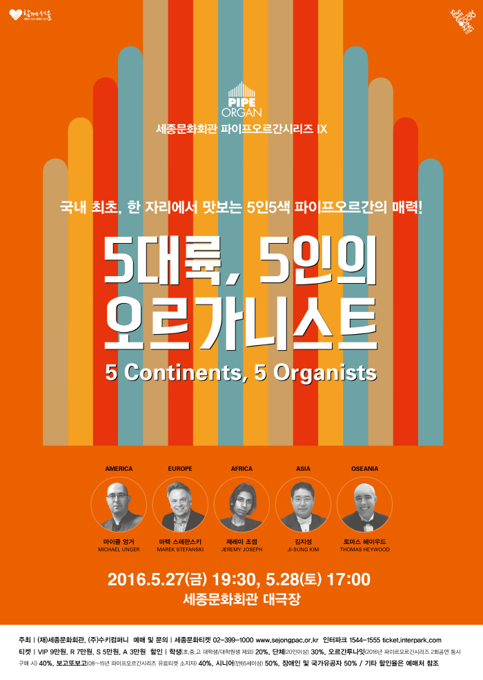 2016파이프오르간_포스터_최종.jpg