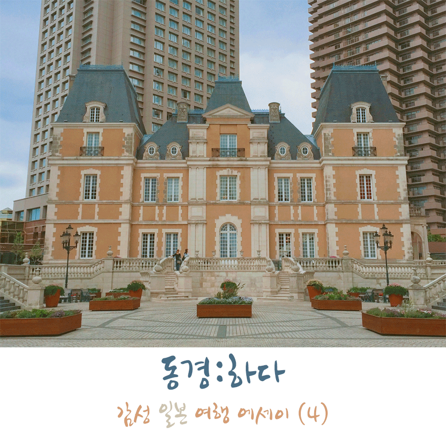 일본여행기4.gif