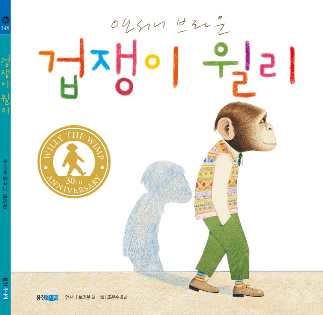 겁쟁이윌리_표지.jpg