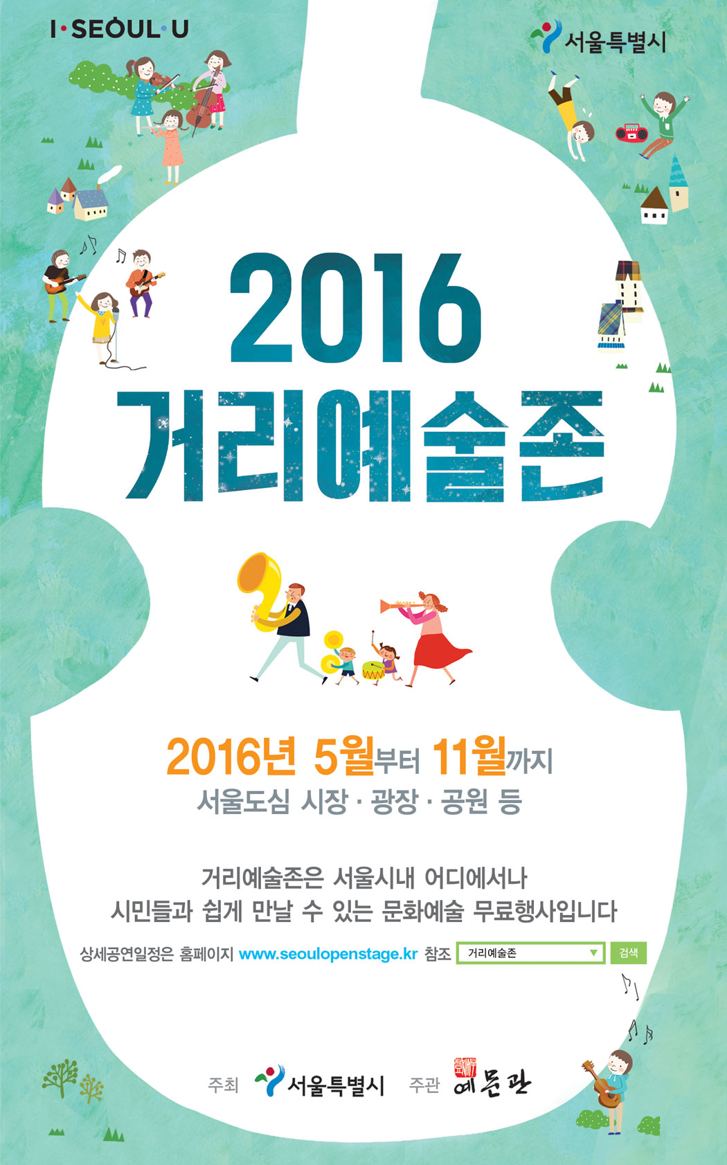 거리예술존 포스터.jpg