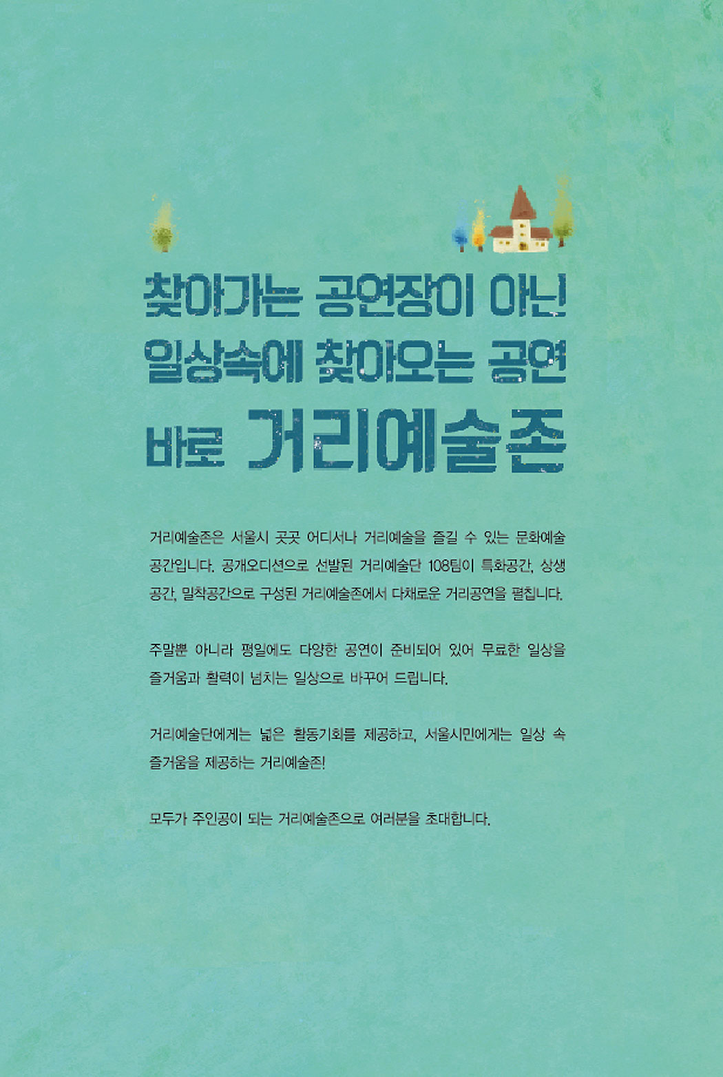 거리예술존 설명.jpg