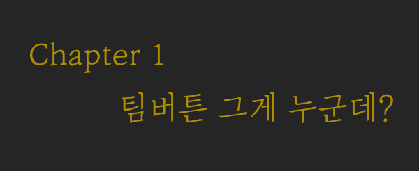 tim-chapter1.gif