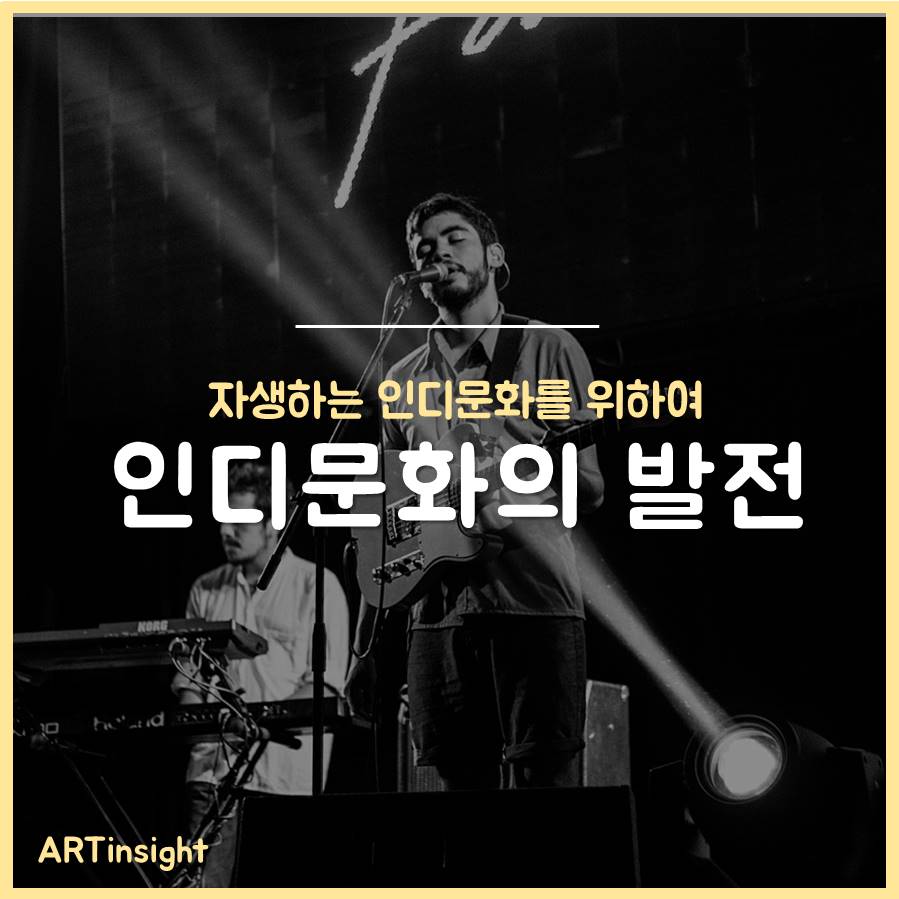인디문화 섬네일.jpg