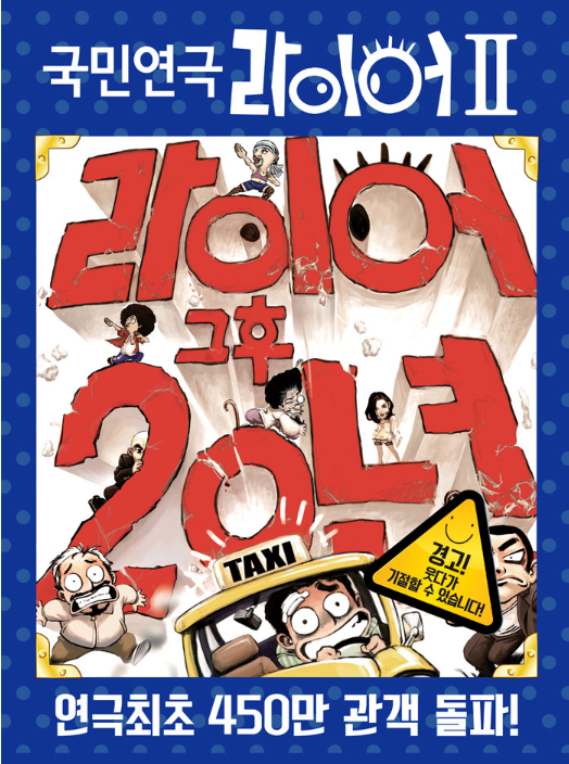 라이어 2탄 2.PNG