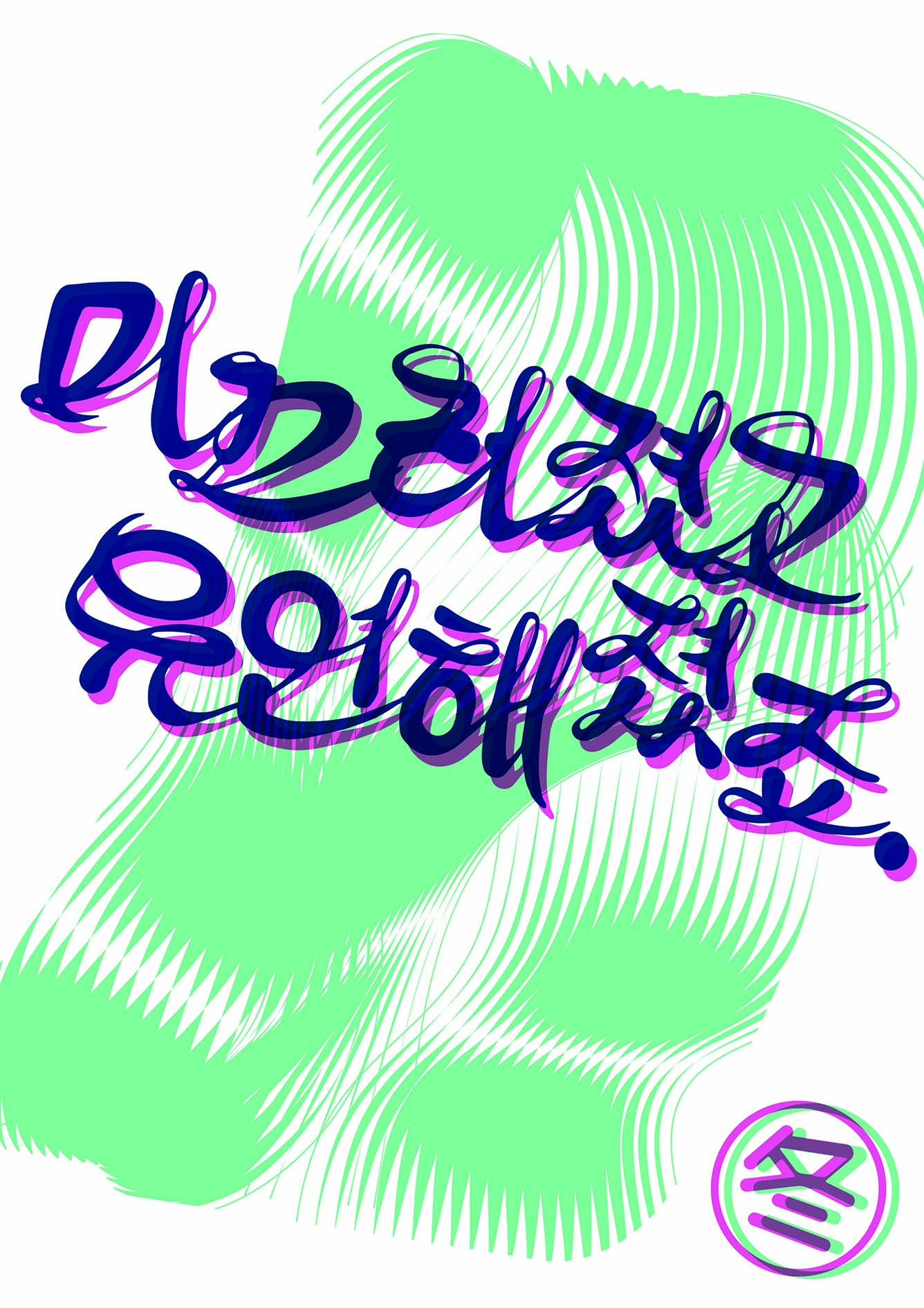 미끄러졌고 유연해졌죠 컬러.jpg