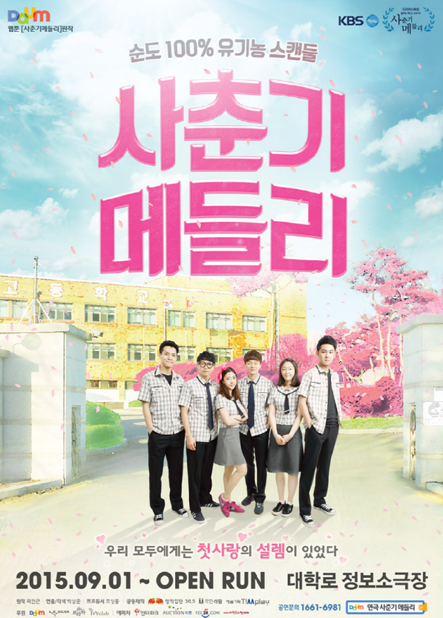 사춘기메들리.png