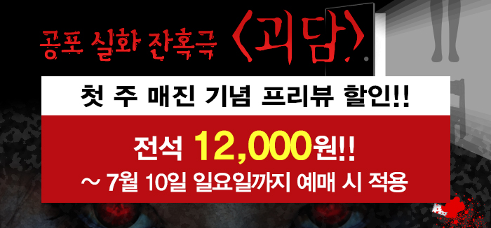 괴담1.jpg