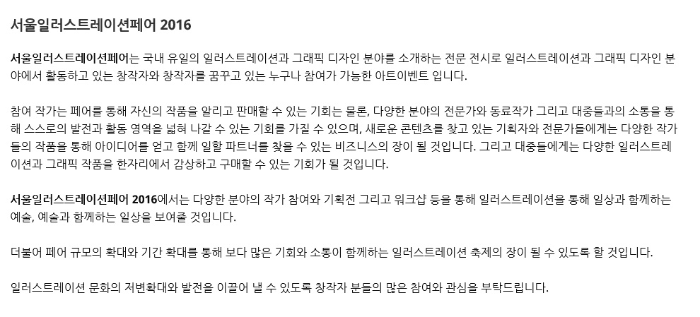 서울일러스트레이션페어.jpg