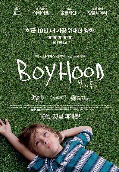 보이후드 포스터.jpg