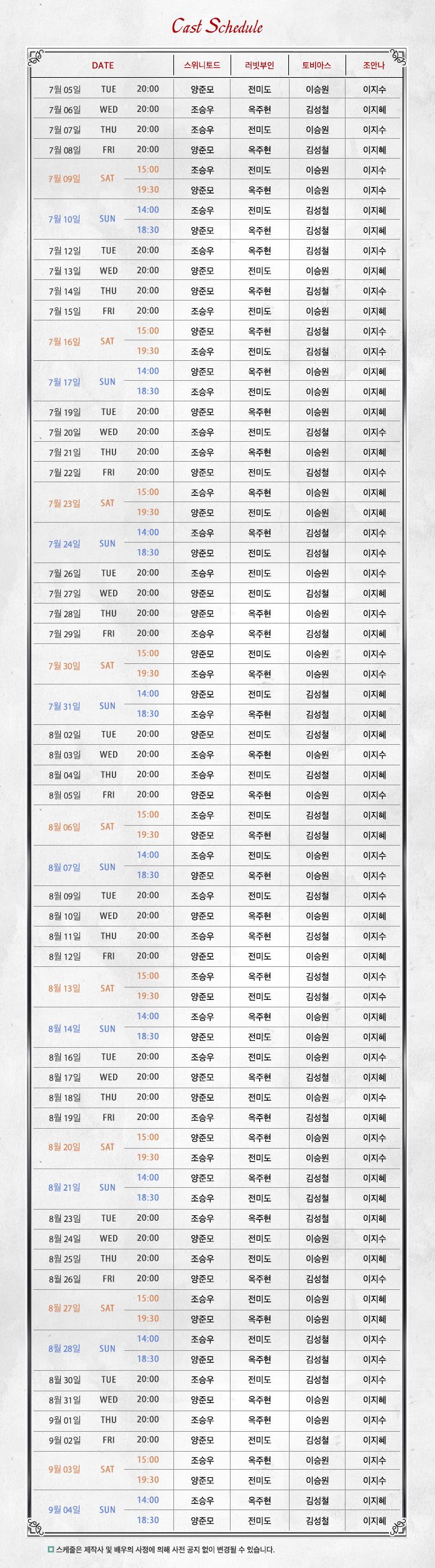 sweenytodd_castschedule_20160706.jpg