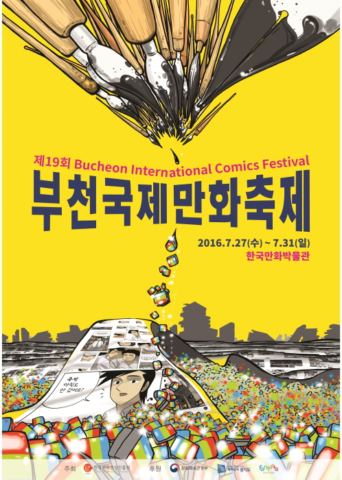 부천국제만화축제.jpg