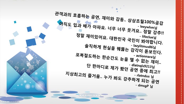 20160723 배고파 관객반응.jpg