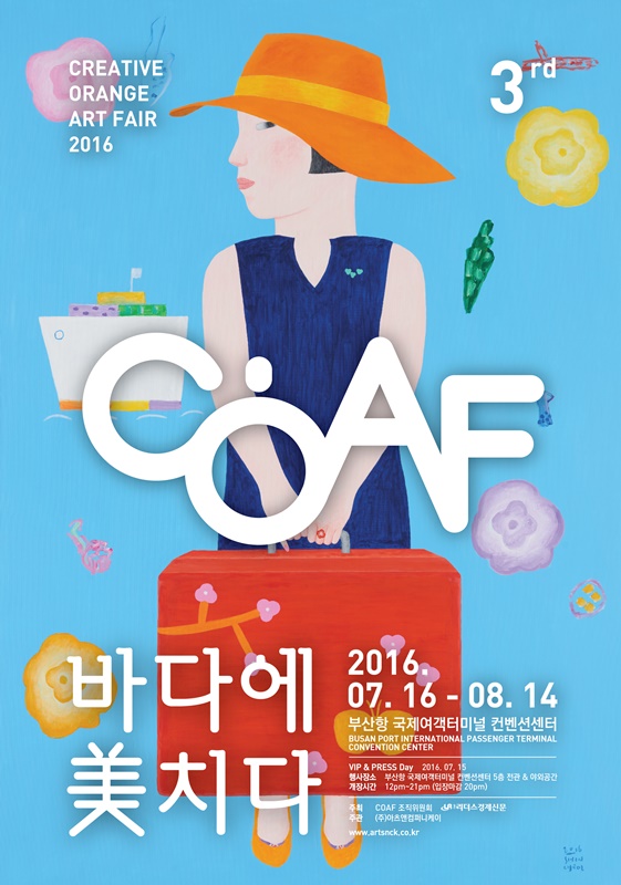 COAF2016_poster_n04_웹용이미지.jpg