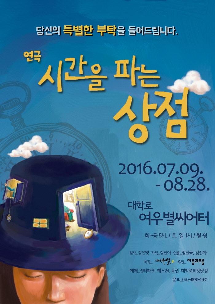 시간을파는상점_포스터_최종.jpg