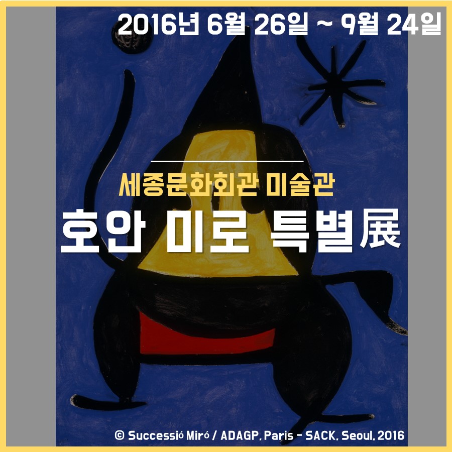 호안 미로 특별전 섬네일.jpg