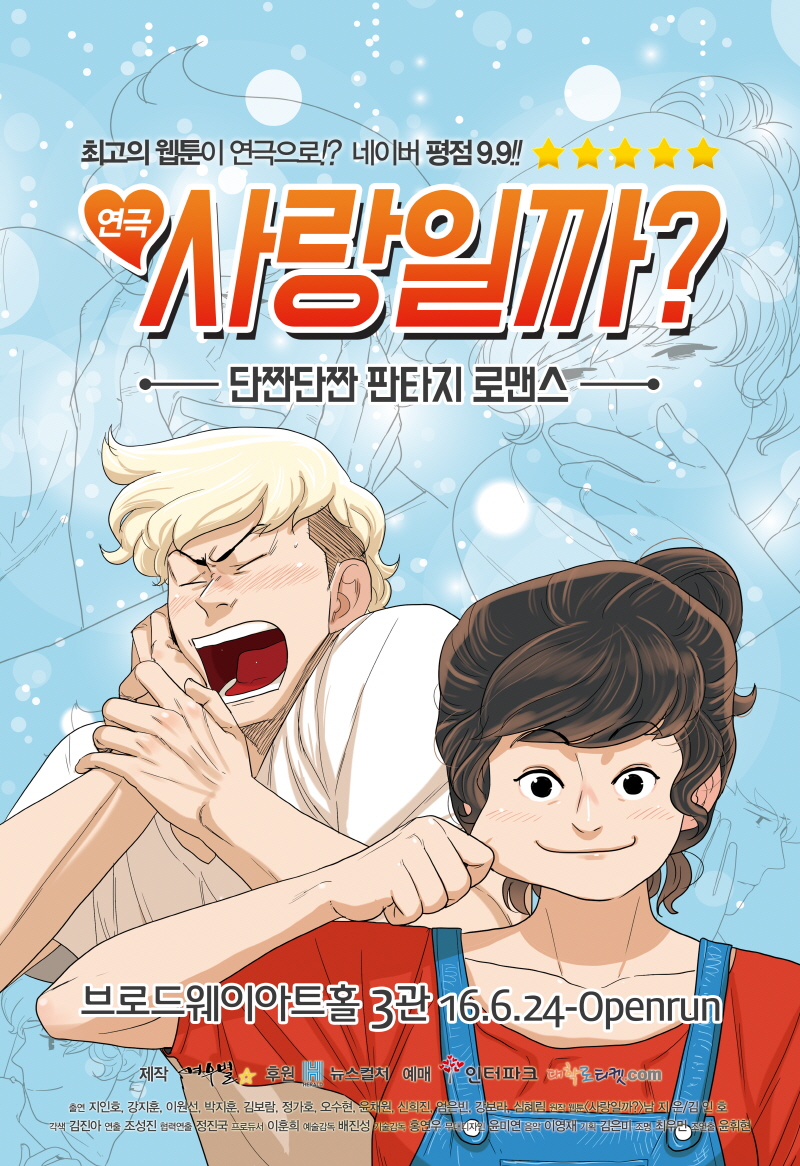02_사랑일까포스터.jpg