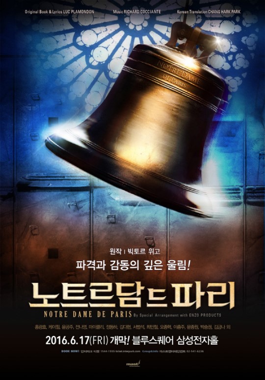 노트르담 드 파리 메인 포스터.jpg