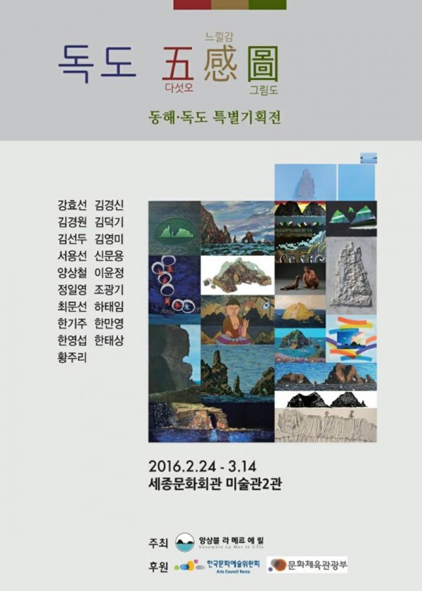 독도오감도전.jpg