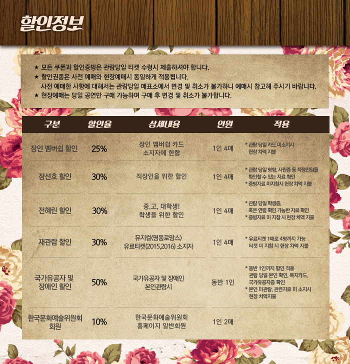 명동로망스_할인정보-한문위.jpg