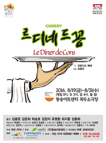 극단STW_르디네드꽁_대표이미지(800px).jpg