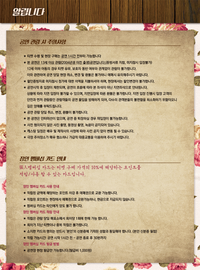 명동로망스_알립니다-160809.jpg