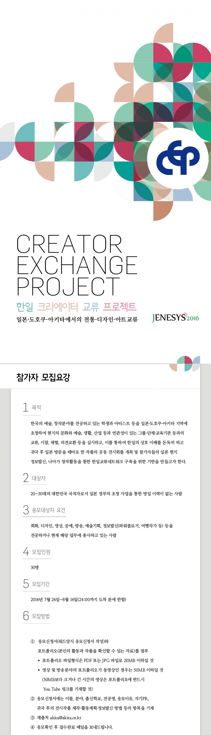 크리에이터%20교류%20프로젝트%20웹광고1(3).jpg