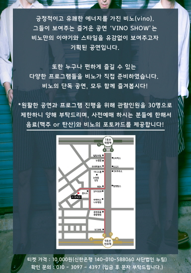 크기변환_비노쇼 포스터2.JPG