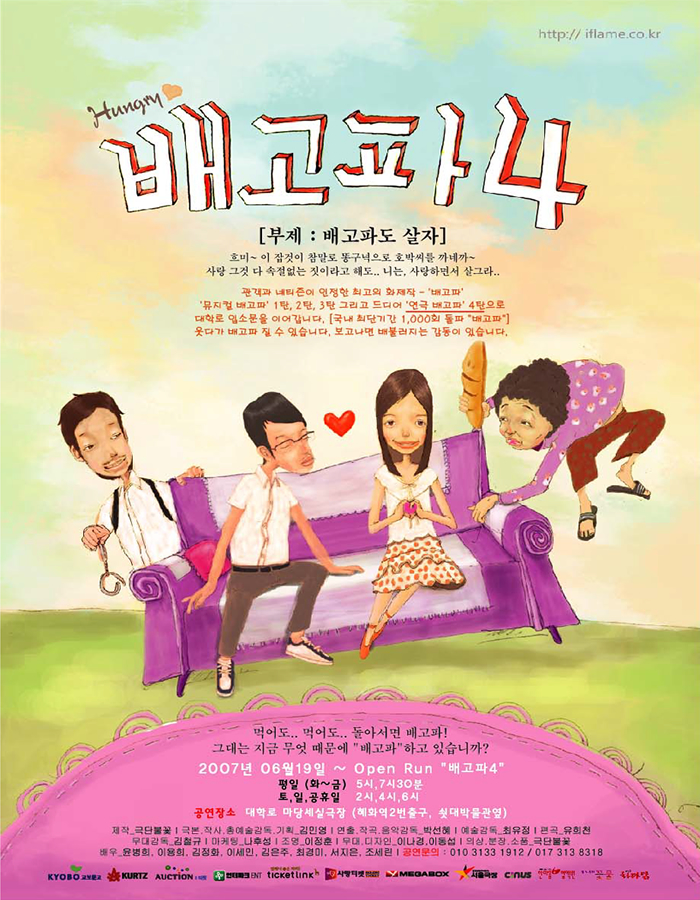 배고파 2007.jpg