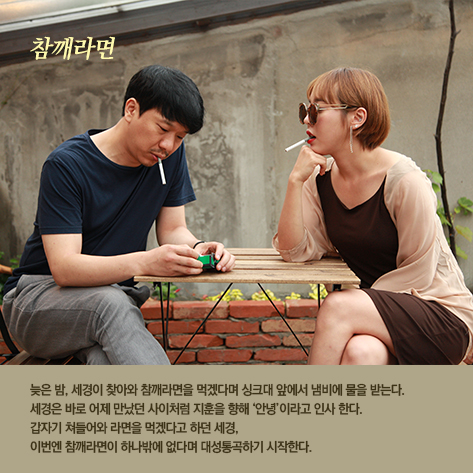 달빛크로키_참깨라면_카드.jpg