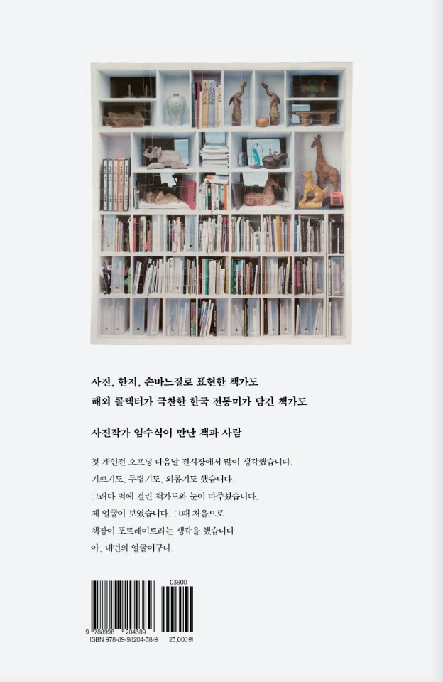 책가도 뒷면.jpg