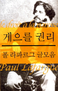 게으를권리책표지.jpg