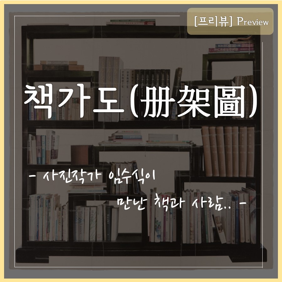 책가도 섬네일.jpg