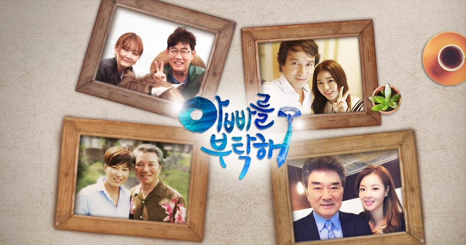 아빠를 부탁해.jpg