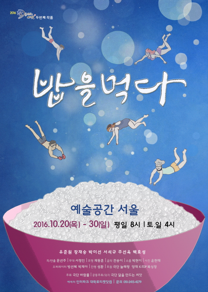 밥을먹다 포스터 인쇄(B3,4절).jpg