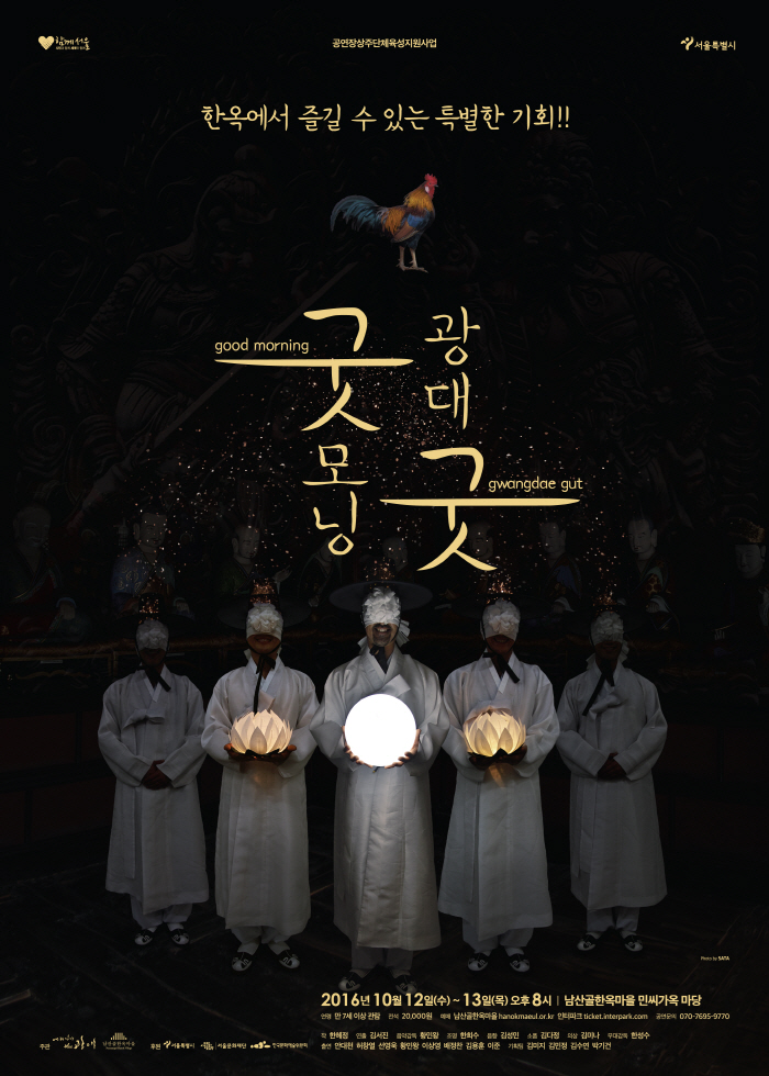 [연희집단 The 광대] 2016 굿모닝광대굿_포스터_500mmx700mm.jpg