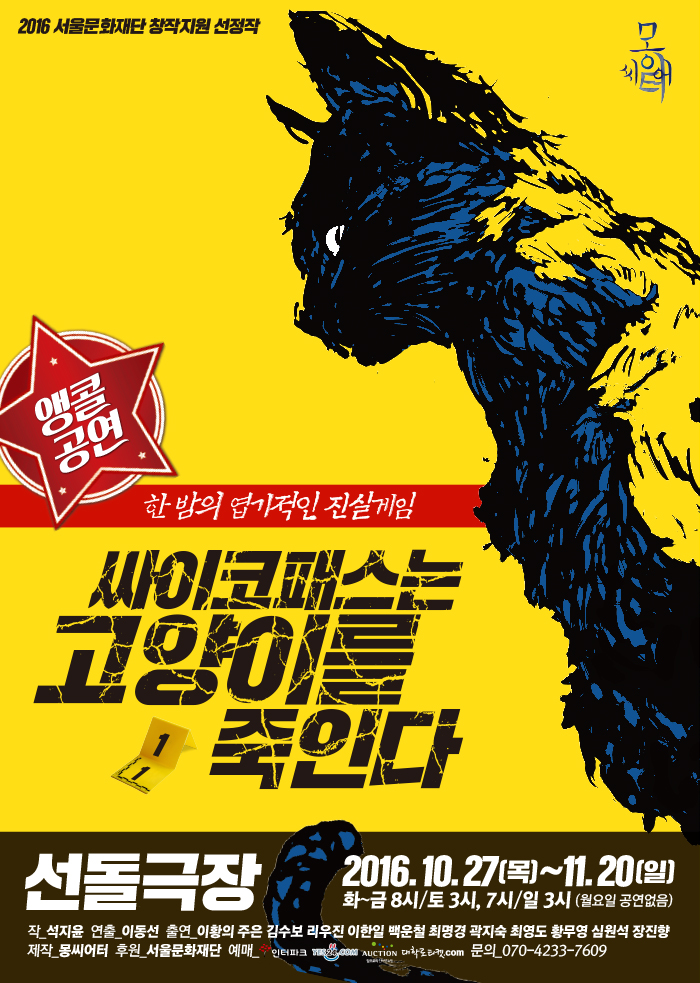 싸패고죽_포스터_대학로700.jpg