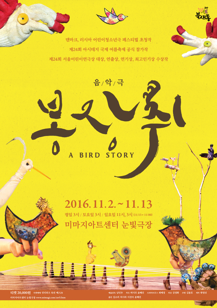2016봉장취_포스터_A2_420mmx594mm.jpg