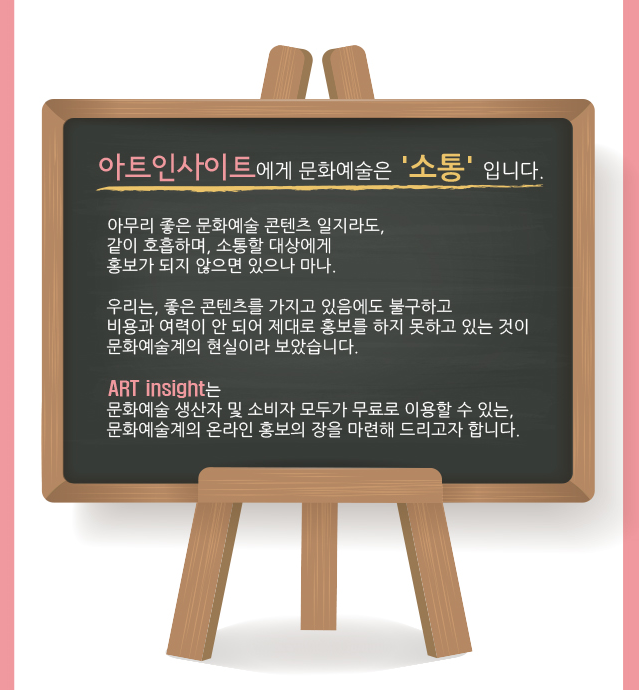 아트인사이트 포스터.png