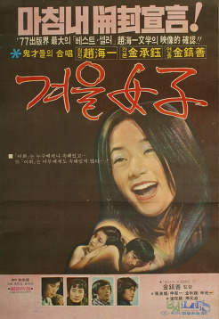 겨울여자.jpg