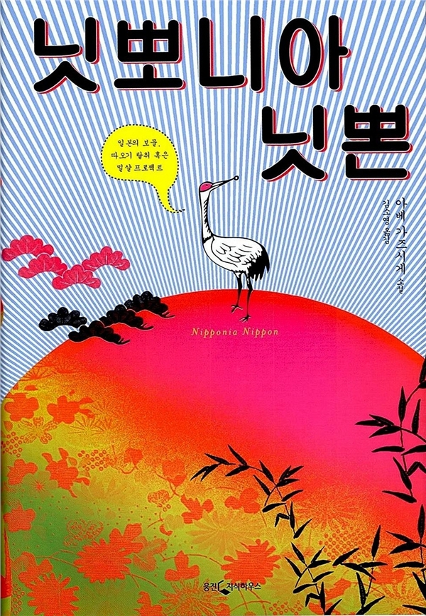 닛뽀니아 닛뽄.jpg